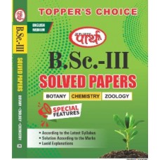 BSC-3RD YEAR - Solved Paper - BCZ (English medium) 