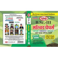 BSC- 3RD YEAR - Solved Papers (Botany, Chemistry & Zoology)- Hindi Medium  PDUSU    