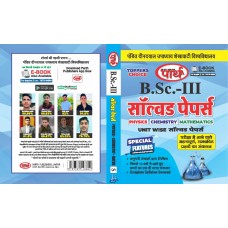 BSC- 3RD YEAR - Solved Papers (Physics, Chemistry & Mathematics)- Hindi Medium  PDUSU   