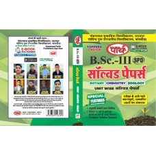 BSC-3RD YEAR - Solved Paper - BCZ (Hindi medium) MLSU