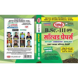 BSC-3RD YEAR - Solved Paper - BCZ (Hindi medium) MLSU