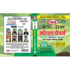 BSC-2ND YEAR - Solved Paper - BCZ (Hindi medium) MLSU