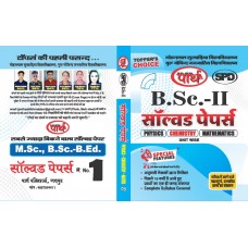 BSC-2ND YEAR - Solved Paper -PCM (Hindi medium) MLSU