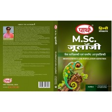 M.Sc. Zoology Paper-6 जैव सांख्यिकी एवं समष्टि अनुवांशिकी (हिंदी संस्करण) RU- TEXT BOOK