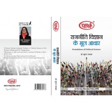 BA SEMESTER-I राजनीति विज्ञान- राजनीति विज्ञान के मूल आधार TEXT BOOK (RU) HINDI MEDIUM