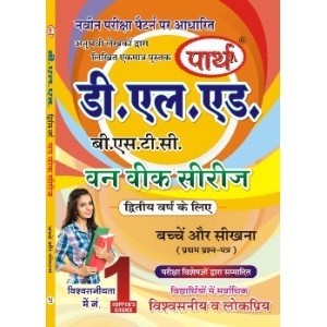 D.LED(BSTC) 2ND YEAR- BACCHE OR SIKHNA -बच्चे और सीखना  (Q & A) One week series (HINDI MEDIUM)