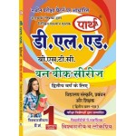 D.LED(BSTC) 2ND YEAR- VIDYALAYA SANSKRITI, PRABANDHAN OR SHIKSHAK -विद्यालय संस्कृति,प्रबंधन, और शिक्षक  (Q & A) One week series (HINDI MEDIUM)
