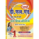 D.LED(BSTC) 2ND YEAR-  AADHUNIK VISHVA ME VIDHYALAYI SHIKSHA -आधुनिक विश्व में विद्यालयी शिक्षा  (Q & A) One week series (HINDI MEDIUM)