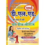 D.LED(BSTC) 2ND YEAR- HINDI BHASHA SHIKSHAN OR PRAVINTA -हिंदी भाषा शिक्षण और प्रवीणता (Q & A) One week series (HINDI MEDIUM)