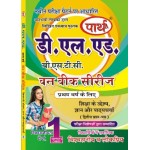 D.LED(BSTC) 1ST YEAR- Shiksha ke uddheshya, Gyan anv Pathycharya -शिक्षा के उद्देश्य, ज्ञान एवं पाठ्यचर्या (Q & A) One week series (HINDI MEDIUM)