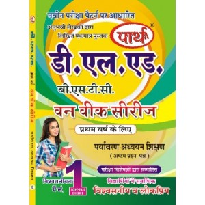 D.LED(BSTC) 1ST YEAR- PARYAVARAN ADDHYAYAN -पर्यावरण अध्यन (Q & A) One week series (HINDI MEDIUM)
