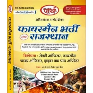 Fireman bharti Rajasthan (Agnirakshak Margdarshika)