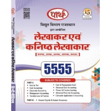 Lekhakar anv Kanist Lekhakar (For Power Companies) - लेखाकार एंव कानिस्ट लेखाकार, Junior Accountant book in Hindi