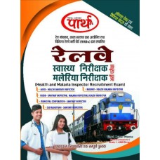 Health & Malaria Inspector Recruitment Exam in Railway Department (Parth Publishers Jaipur) - Bhartiya Railway Swasthya & Malaria Inspector Exam by Railway