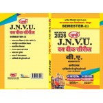 BA SEMESTER-3 ARTHSHASTRA One week series -JNVU HINDI MEDIUM