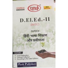 D.LED(BSTC) 2ND  YEAR- HINDI BHASHA SHIKSHAN OR PRAVINTA -TEXT BOOK  