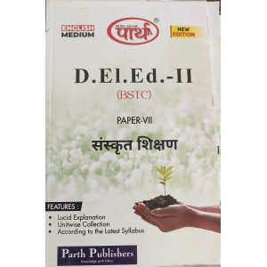 D.LED(BSTC) 2ND  YEAR-  SANSKRIT TEACHING -TEXT BOOK  (ENGLISH  MEDIUM) PAPER-1