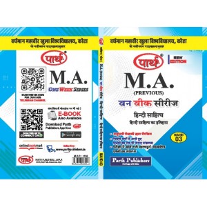 MAHD-03  हिंदी साहित्य का इतिहास