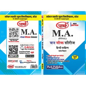MAHD-07  भाषा विज्ञान