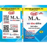 MAHD-10 JANSANCHAR MADHYAM ANV PATRAKARITA