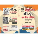 BA -3RD YEAR Hindi -Aadhunik Kaavy (आधुनिक काव्य) (Q & A) One week series 