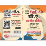 BA -3RD YEAR History-Aadhunik Vishv ka Itihas (1500-2000 A.D.) (आधुनिक विश्व  का इतिहास (1500-2000 A.D.) (Q & A) One week series