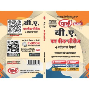 BA -3RD YEAR Economics - Rajasthan ki Arthavyavastha (राजस्थान की अर्थव्यवस्था) (Q & A) One week series