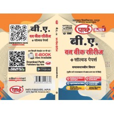 BA -3RD YEAR Sociology - Samajashastriy Vichar (समाजशास्त्रीय विचार) (Q & A) One week series