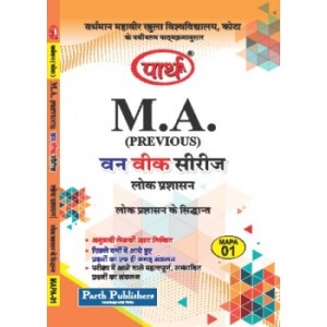 MAPA-01 Principles of Public Administration -लोक प्रशासन के सिधान्त