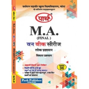 MAPA-06 Development Administration - विकास प्रशाशन