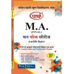 MAGAP-07 Gandhi ke Paschat  Gandhivadi Vichar anv karya-गाँधी के पश्चात गाँधीवादी विचार और कार्य 