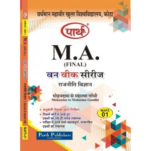 MAGP-01 Mohandas se Mahatma Gandhi (Question-Answer Series)-मोहनदास से महात्मा गाँधी 