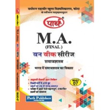 MASO-07 Development of Sociology in India - भारत में समाजशास्त्र का विकास