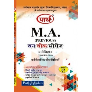 VMOU MA Previous Psychology MAPSY 01 मनोवैज्ञानिक शोध विधियाँ