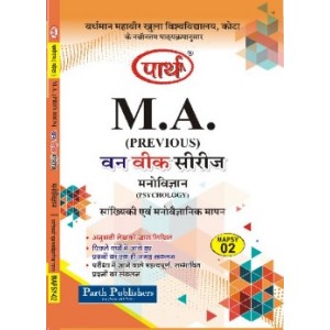 VMOU MA Previous Psychology MAPSY 02 सांख्यिकी एंव मनोवेज्ञानिक मापन (HINDI MEDIUM)