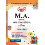 VMOU MA FINAL Psychology MAPSY 07 नेदानिक मनोविज्ञान (HINDI MEDIUM)