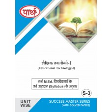 M.ED -Educational Technology Part - I -शैक्षिक तकनीक - I (HINDI MEDIUM) (Q & A) One week series -Rajasthan University