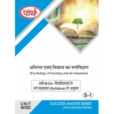 M.ED -Psychology of Learning and Development- अधिगम और विकास का मनोविज्ञान (HINDI MEDIUM) (Q & A) One week series -Rajasthan University