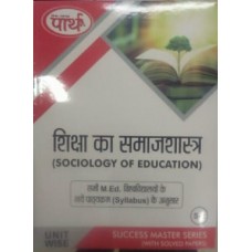 M.ED -Sociology of Education- शिक्षा का समाजशास्त्र  (HINDI MEDIUM) (Q & A) One week series -Rajasthan University