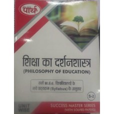 M.ED -Philosophy of Education - शिक्षा का दर्शनशास्त्र  (HINDI MEDIUM) (Q & A) One week series -Rajasthan University