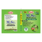 M.Sc. Previous Botany- Solved Papers  (Hindi Medium) -Rajasthan University