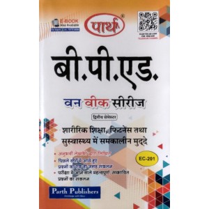 B.PED SEMESTER-2 EC-201 शारीरिक शिक्षा, फिटनेस तथा सुस्वास्थ्य में समकालीन मुद्दे (Q & A) ONE WEEK SERIES- RU (HINDI MEDIUM)