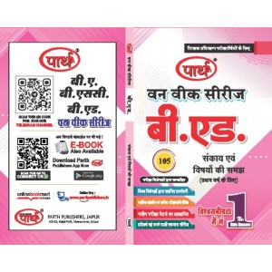 B.ED ONE WEEK SERIES -1st YEAR -105 -SANKAY ANV VISHYO KI SAMAJH