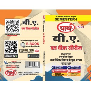BA  SEMESTER-1 -POLITICAL SCIENCE- RAJNEETI VIGYAN KE MUL AADHAR (Q & A) One week series (HINDI MEDIUM)