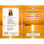 TEXT BOOK BA/BCOM/BSC/BBA/BCA- SEMESTER-I HINDI VYAKARAN. TEXT BOOK (RU) HINDI MEDIUM