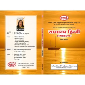 TEXT BOOK BA/BCOM/BSC/BBA/BCA- SEMESTER-I HINDI VYAKARAN. TEXT BOOK (RU) HINDI MEDIUM