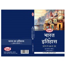 BA SEMESTER-I BHARAT KA ITHAS (HISTORY OF INDIA UP TO 1200 AD.) HINDI MEDIUM  TEXT BOOK (RU) 