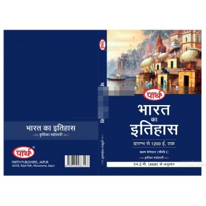 BA SEMESTER-I  BHARAT KA ITHAS (HISTORY OF INDIA UP TO 1200 AD.) HINDI MEDIUM  TEXT BOOK (RU) 